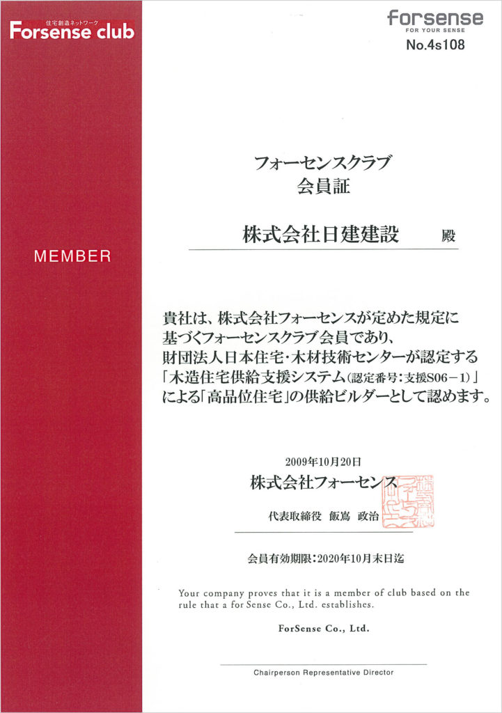 高品位住宅の供給ビルダー認定