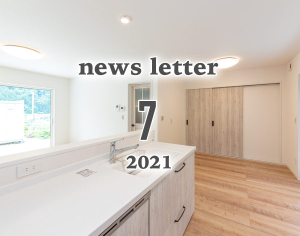 ニュースレター2021年7月号