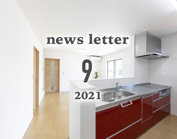 ニュースレター9月号