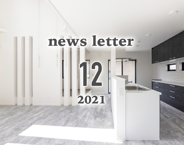 ニュースレター12月号