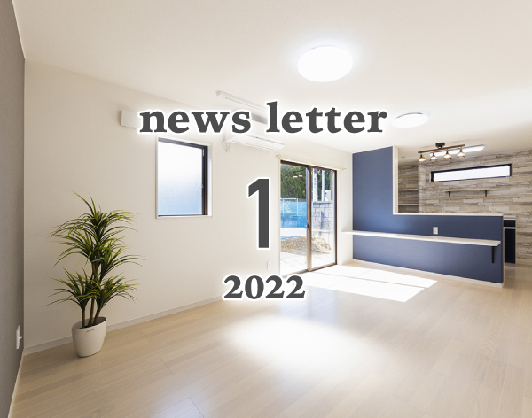 news letter 2022年1月号