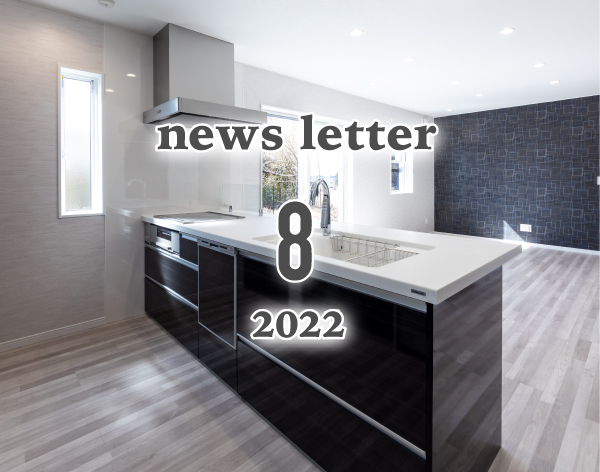 ニュースレター8月号　2022