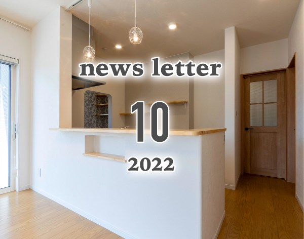 ニュースレター10月