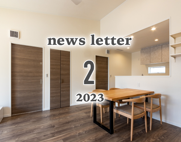 ニュースレター2月号