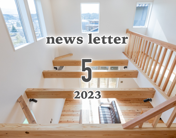 news letter 2023年5月号