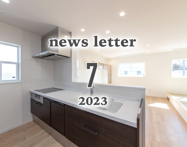 ニュースレター7月　2023