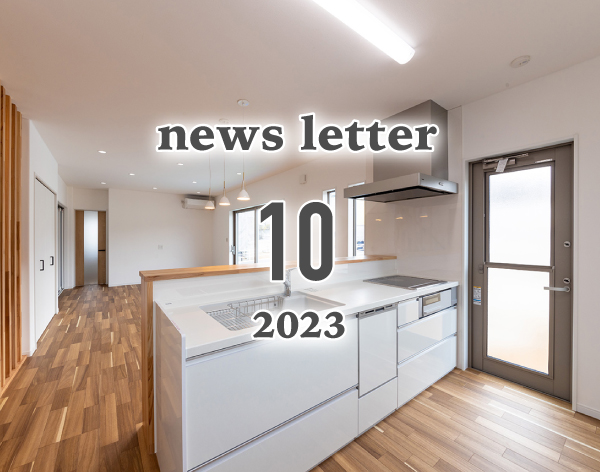 news letter 2023年10月号