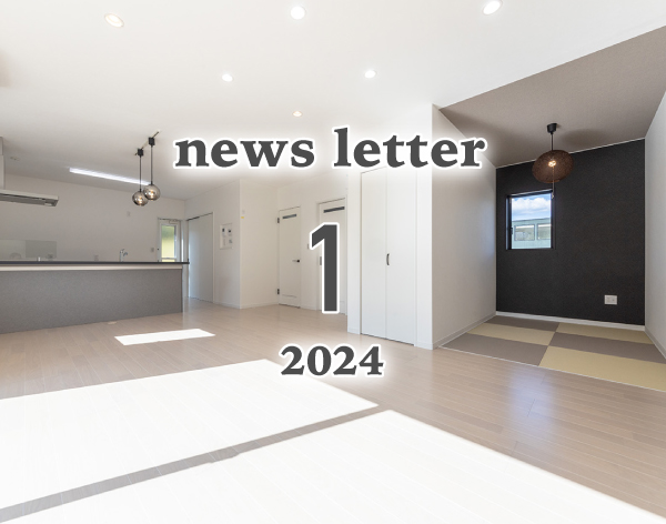 ニュースレター2024. 1月号