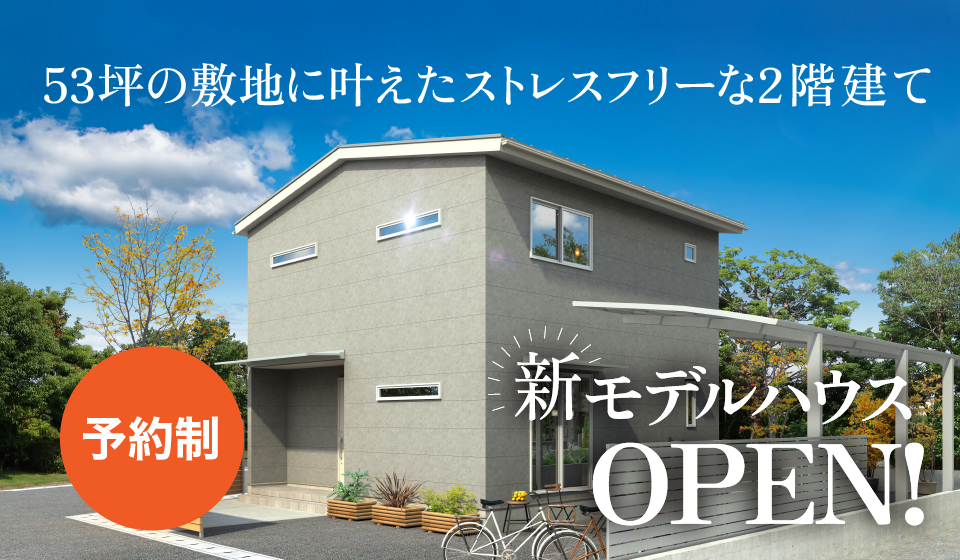 苗木モデルハウス完成