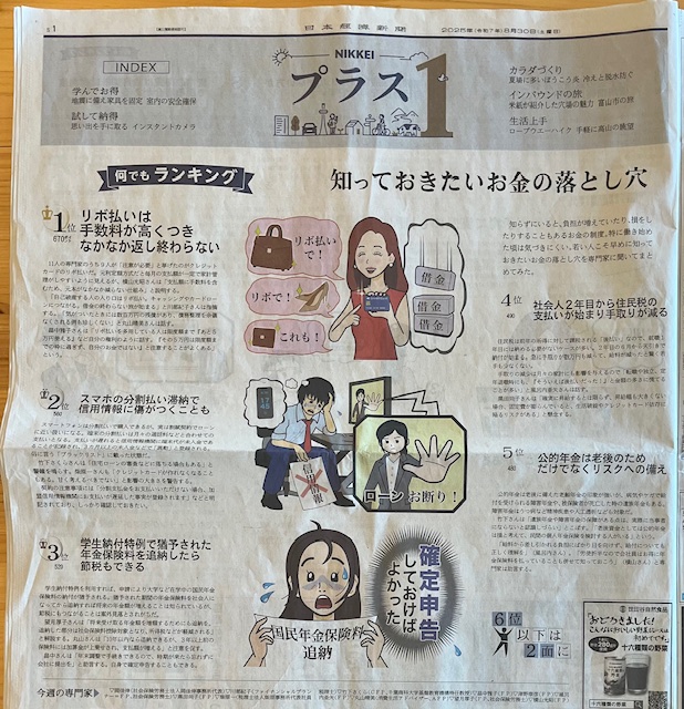 お金の落とし穴を知って安心な暮らしへ　住宅ローンと保険の見直しポイント