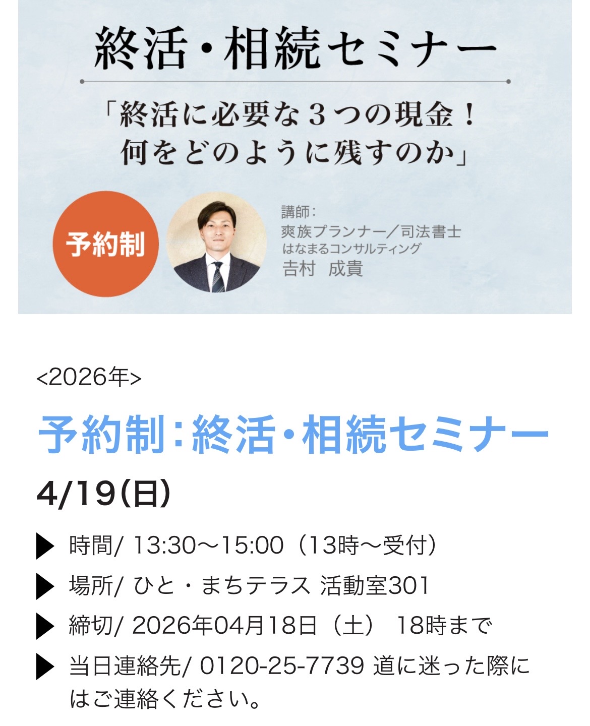 知らないと損する終活と相続の基本