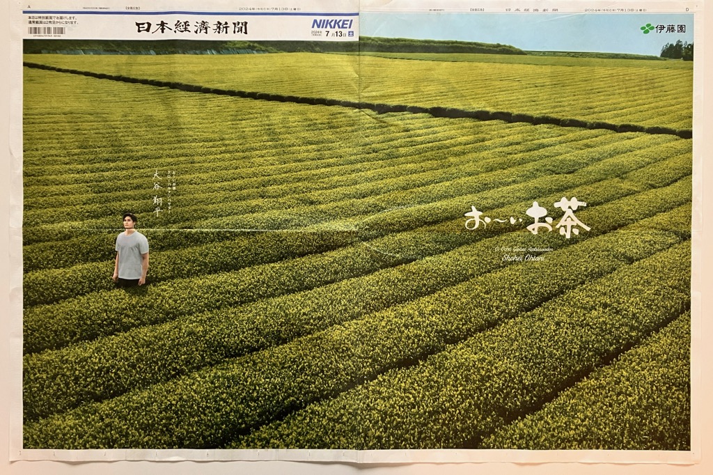おーいお茶！