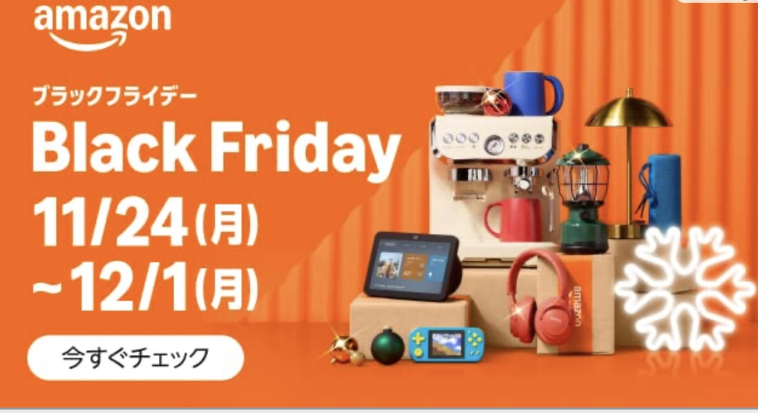ブラックフライデーで 失敗しない買い物の考え方