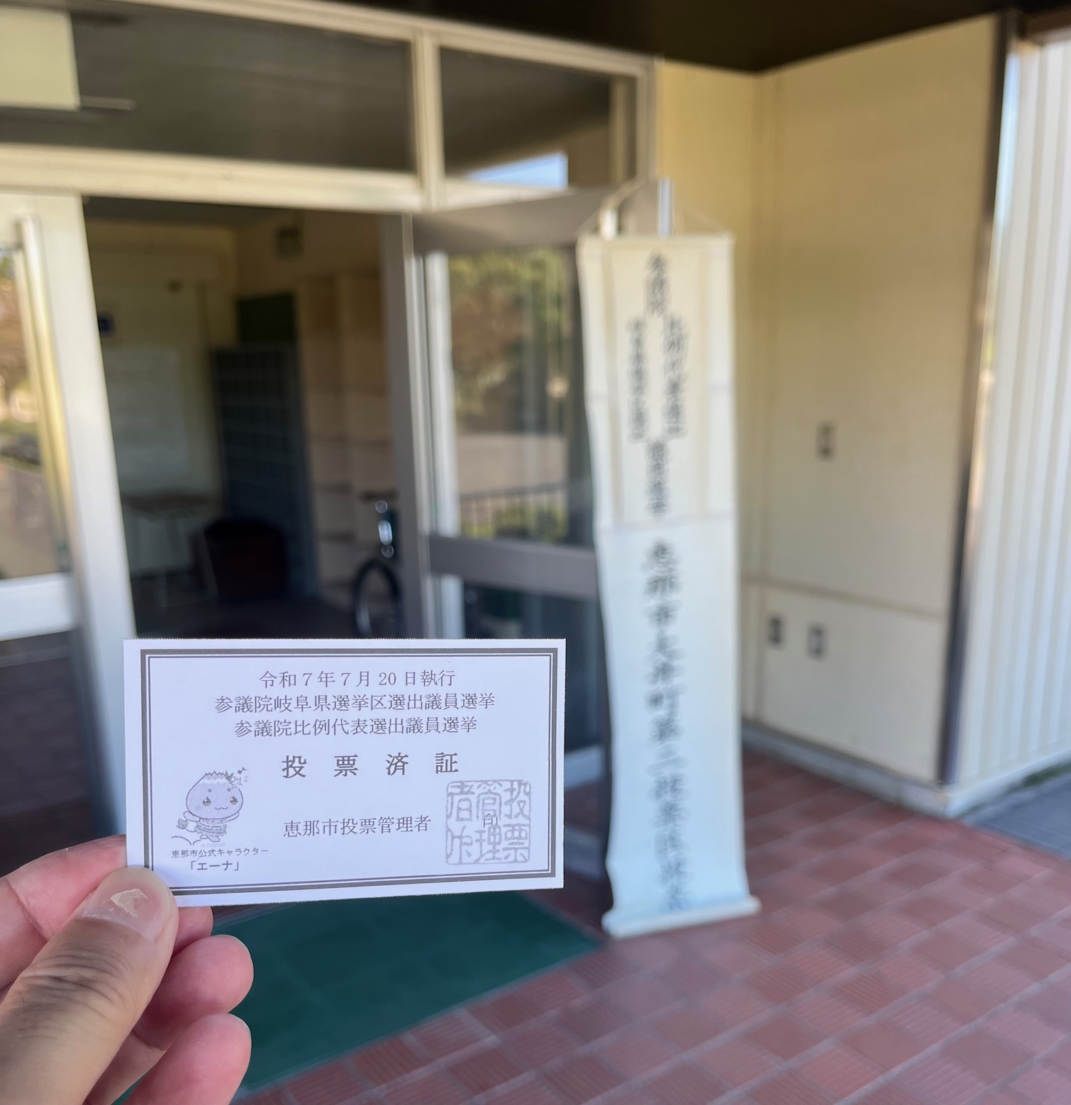 参議院選挙と暮らしの関係｜一票が家づくりにもつながる話