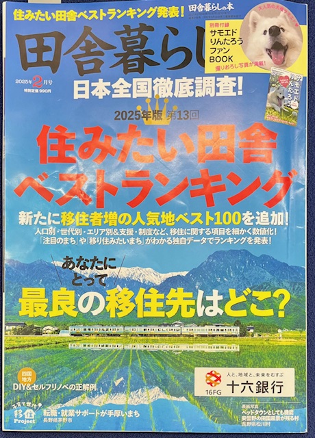 恵那市が全国1位に。 田舎で暮らす魅力を考えてみた