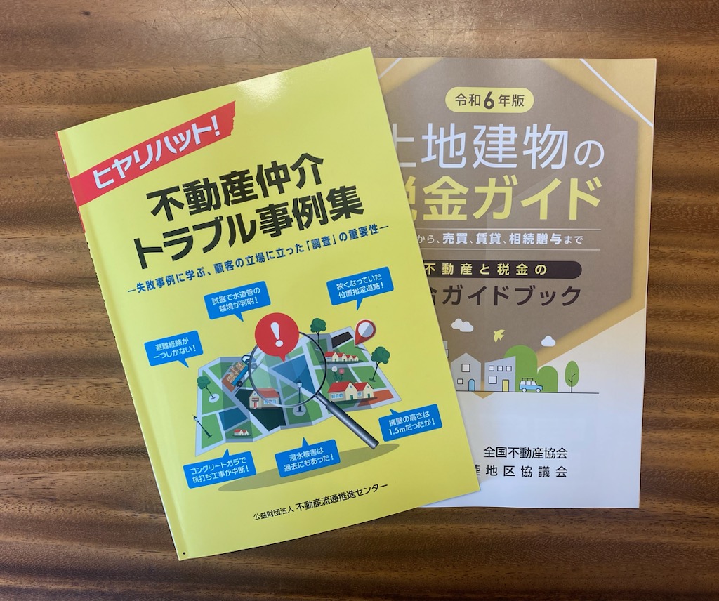トラブルを防ぐ不動産研修・岐阜市