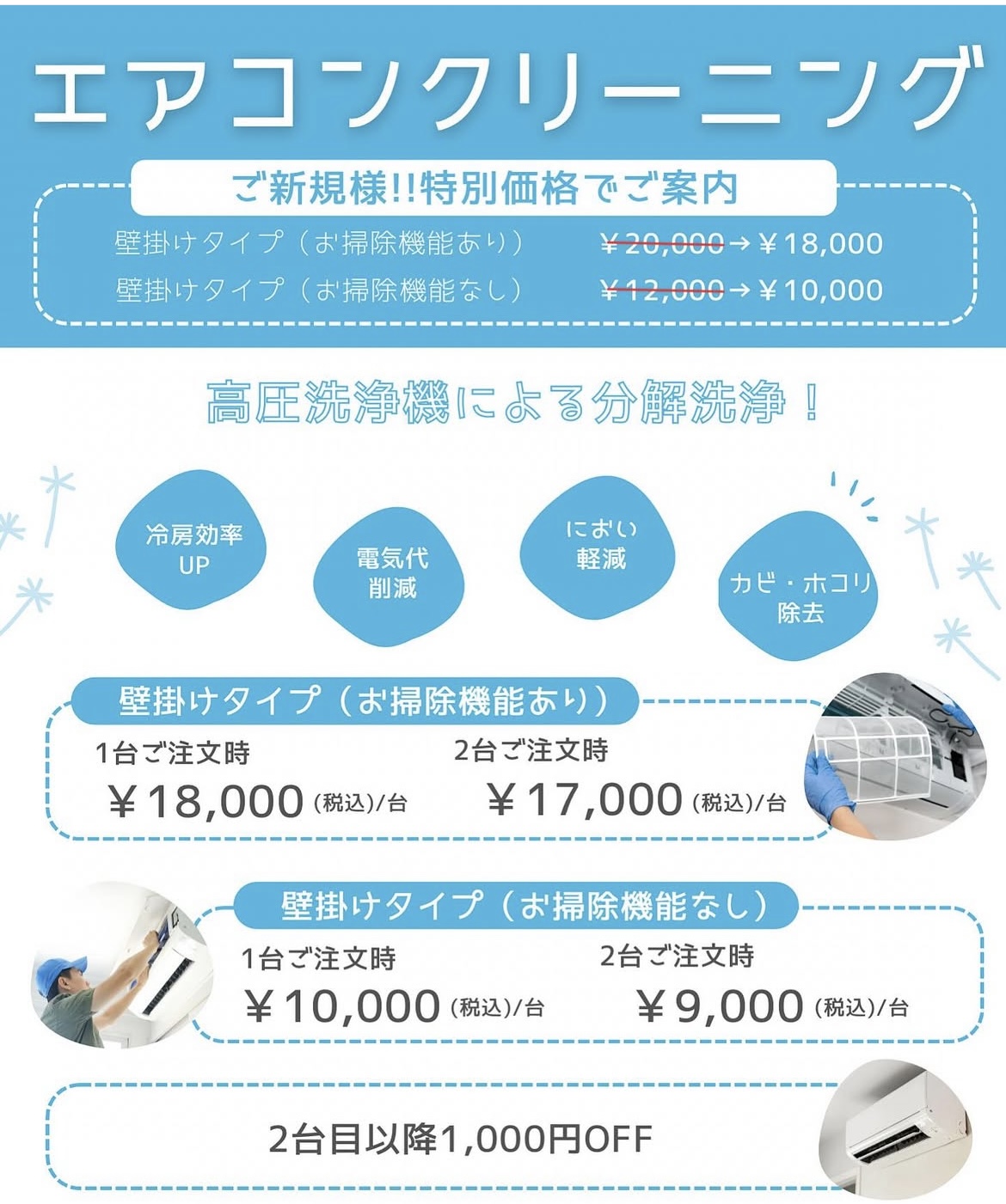 エアコン掃除で光熱費も節約！カビ・ホコリ対策にも効果的です