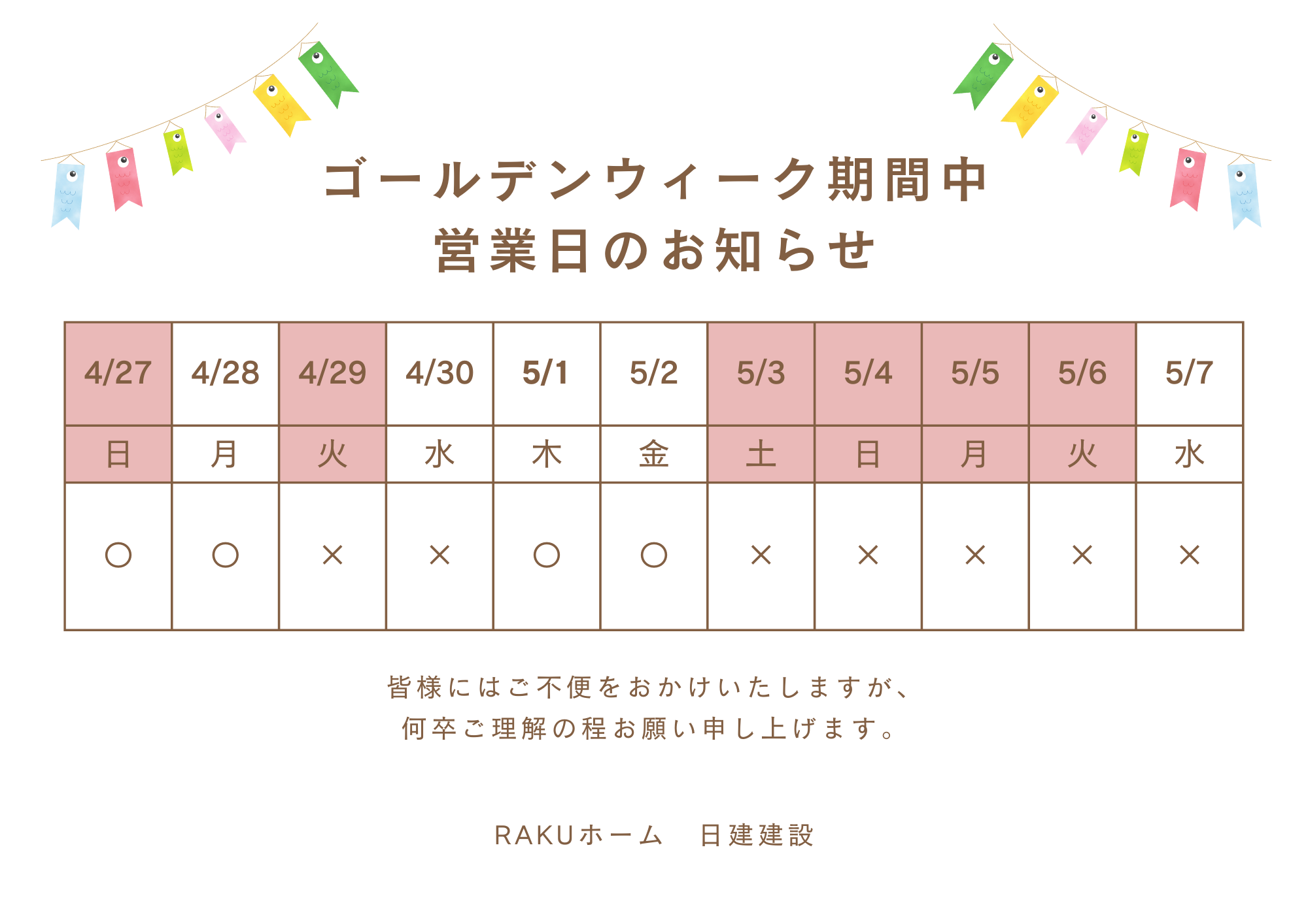 ?ゴールデンウィーク休業日のお知らせ?