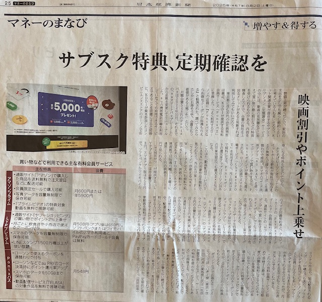 サブスクを上手に使う方法