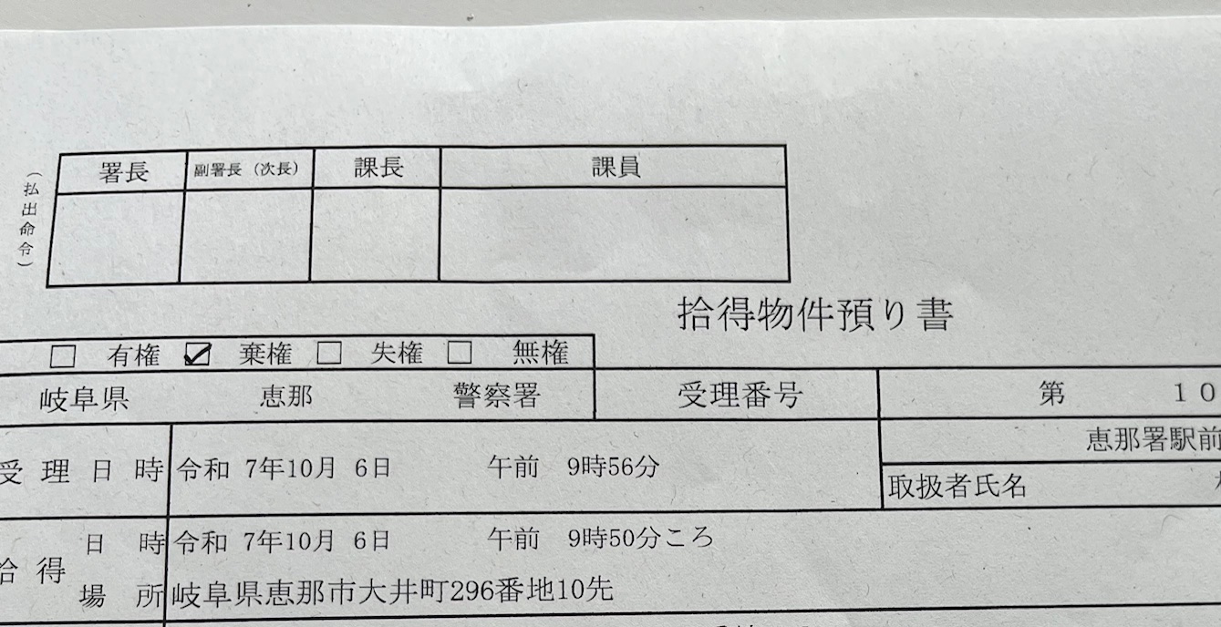 落とし物を届けて気づいた“信頼”の大切さ