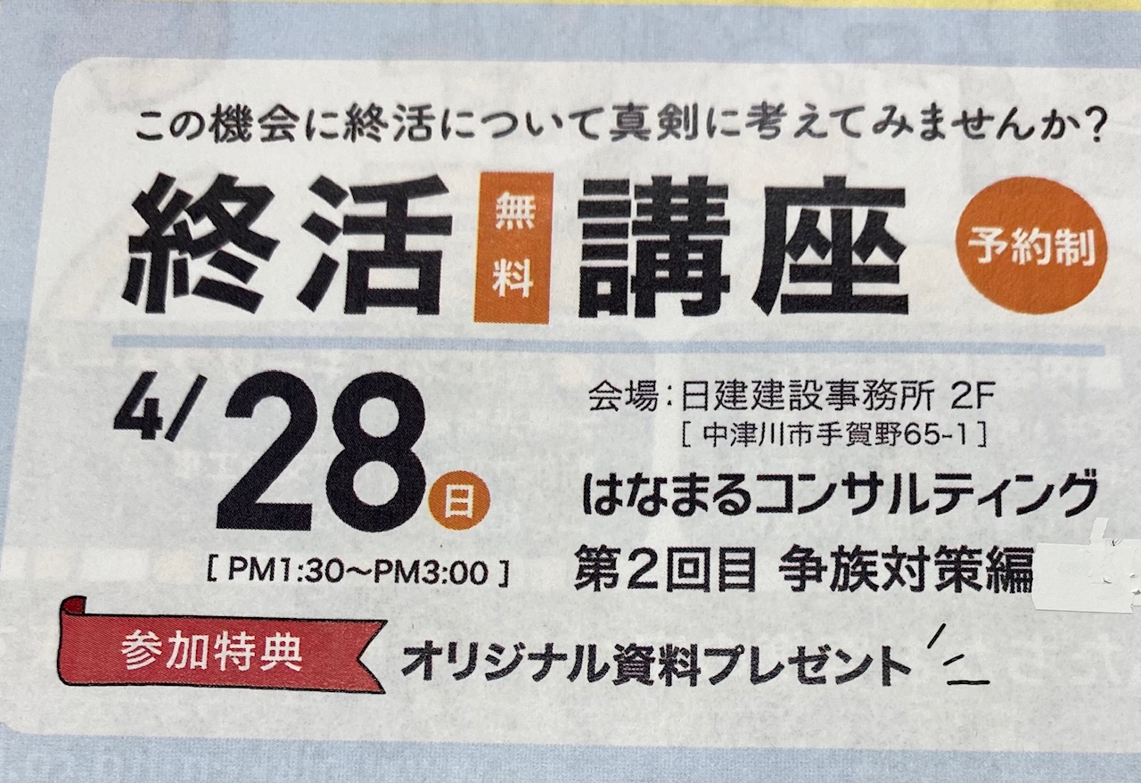 終活講座、開催します