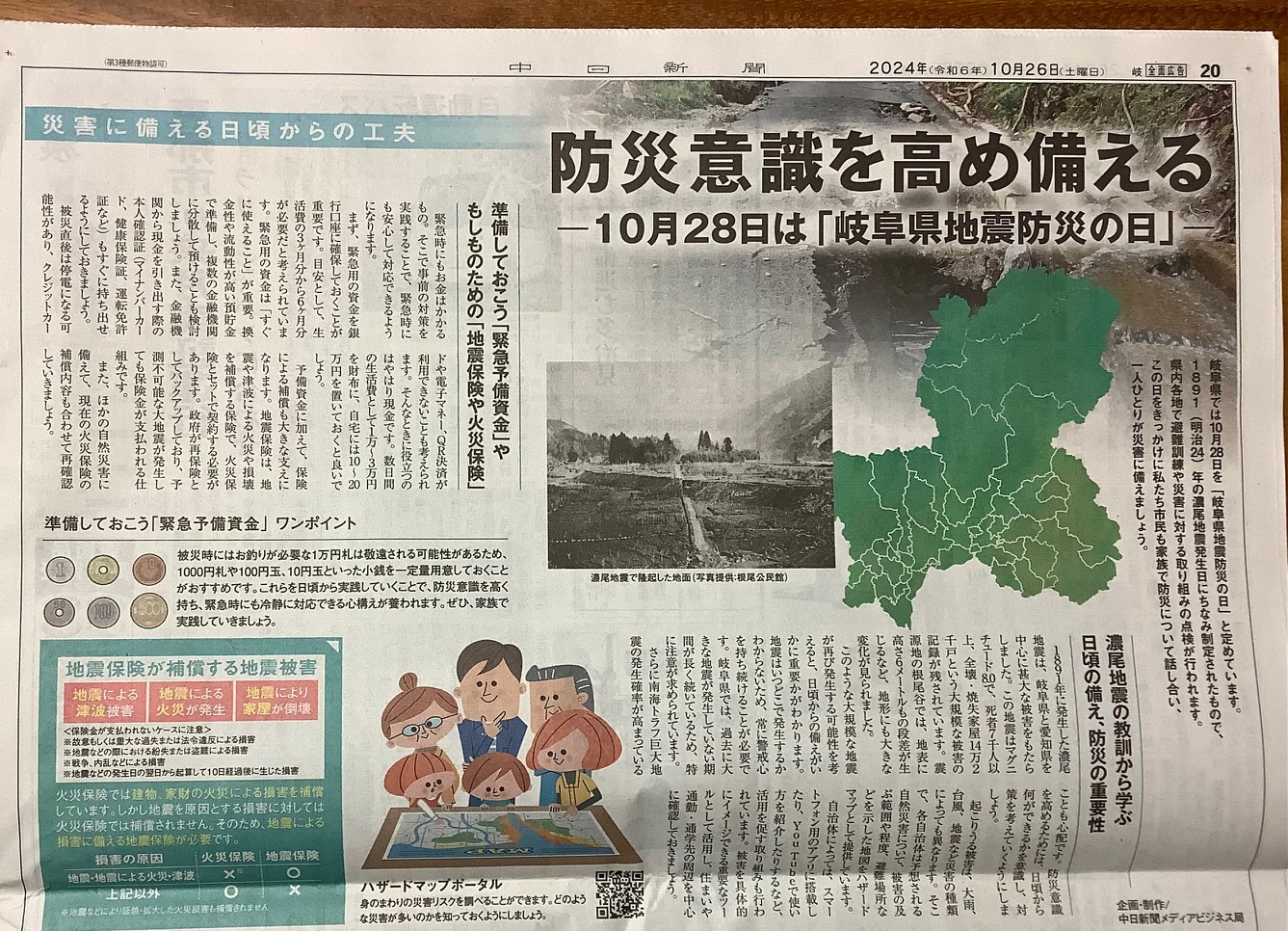今日は岐阜県地震防災の日 – 地元の皆さんへ防災意識向上のお願い