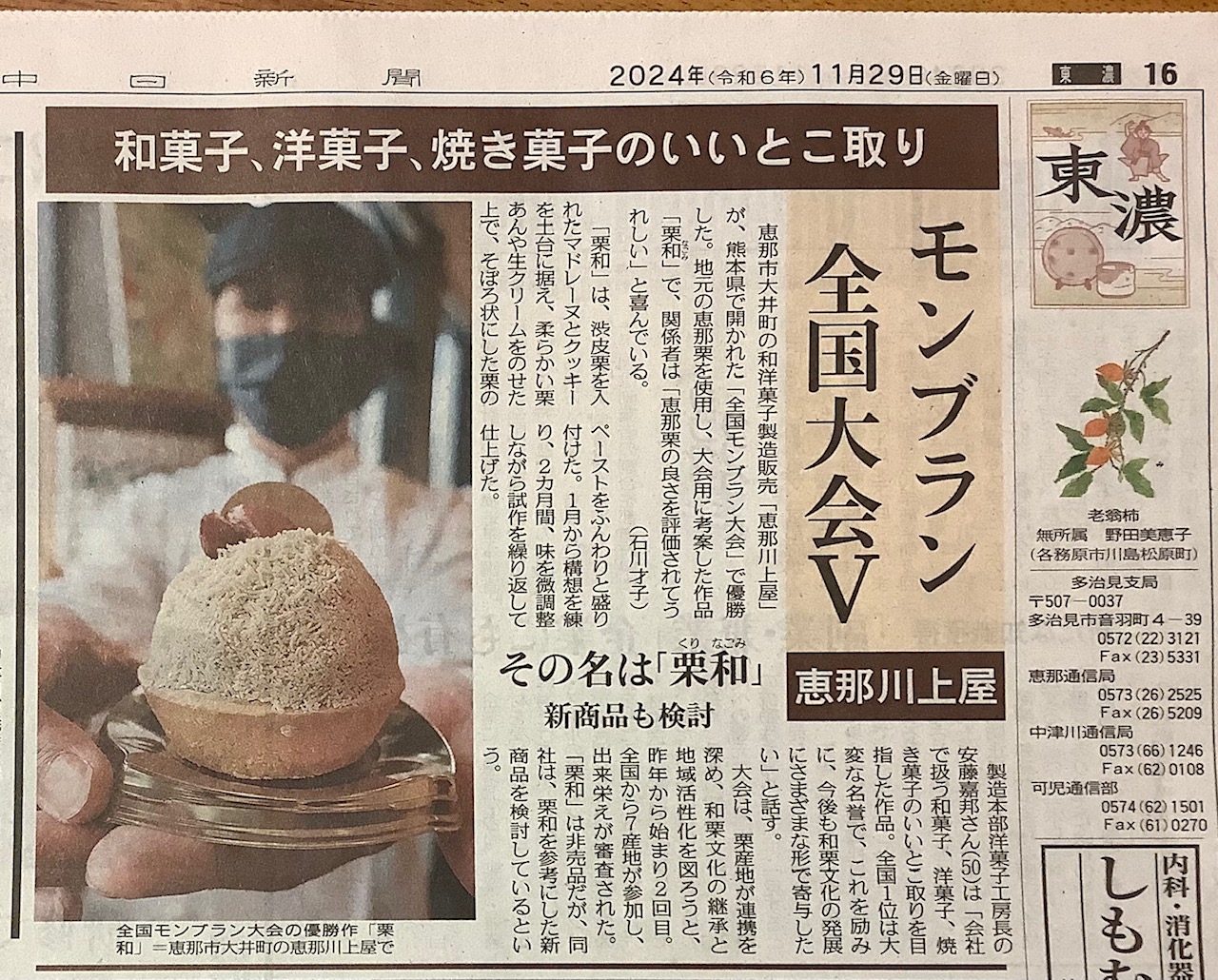 地元の誇り！恵那川上屋のモンブラン全国一位