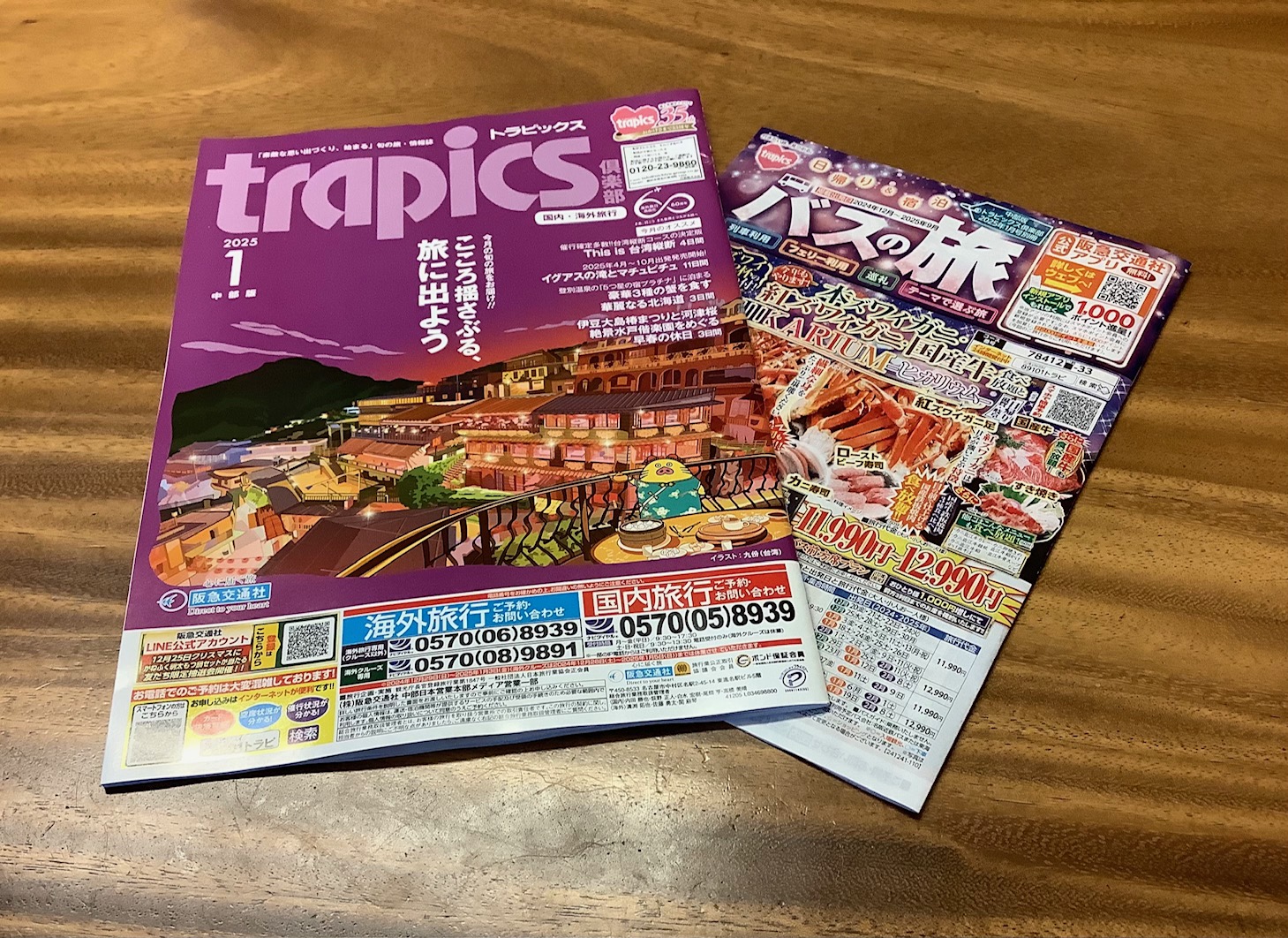旅行パンフレットで楽しむ「エアー旅行」？ 〜家づくりのイメージづくりにも似ています〜