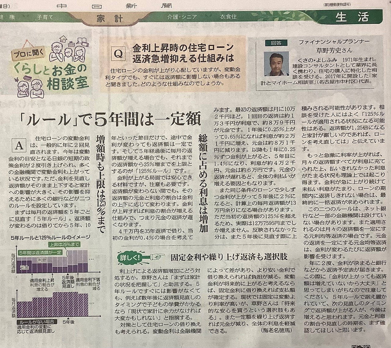 住宅ローンの変動金利は本当に大丈夫？ 5年ルールと125％ルールの落とし穴