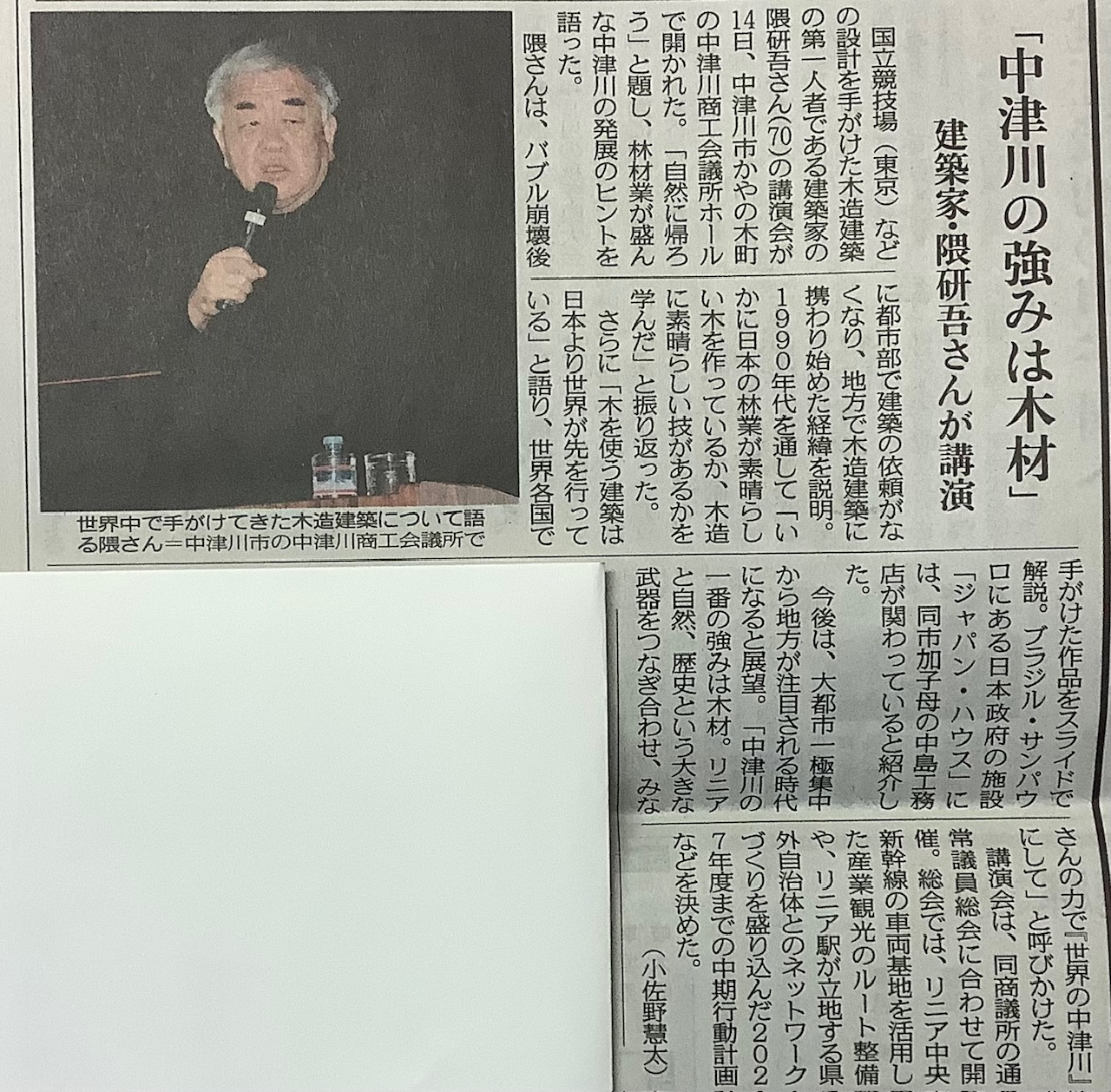 隈研吾氏が語る「中津川市の強みは木材