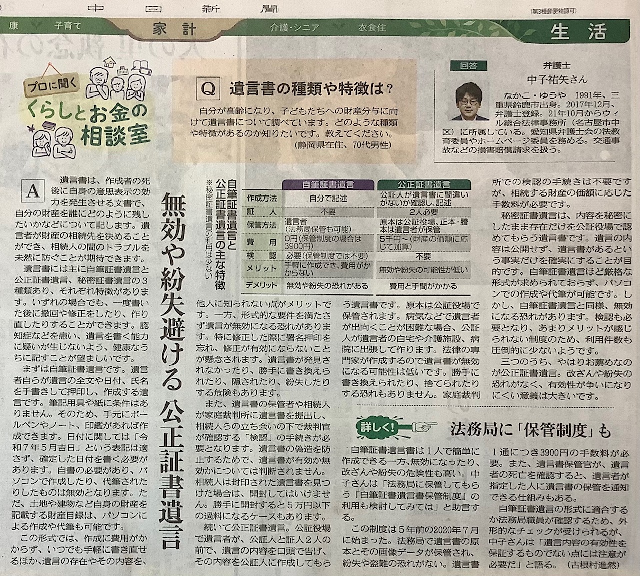 今から考える終活
