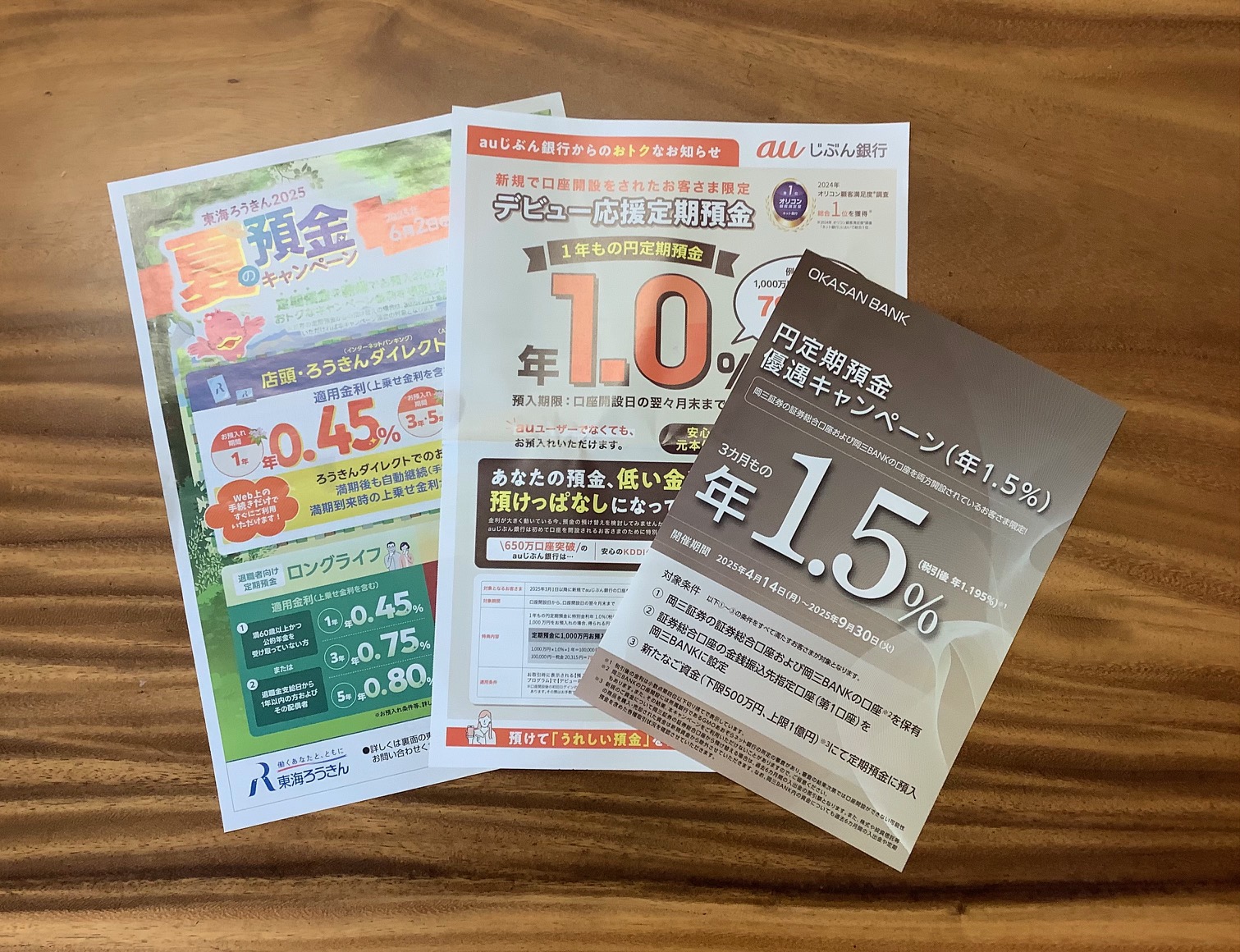 定期預金の金利が上昇中！住宅ローンへの影響も？