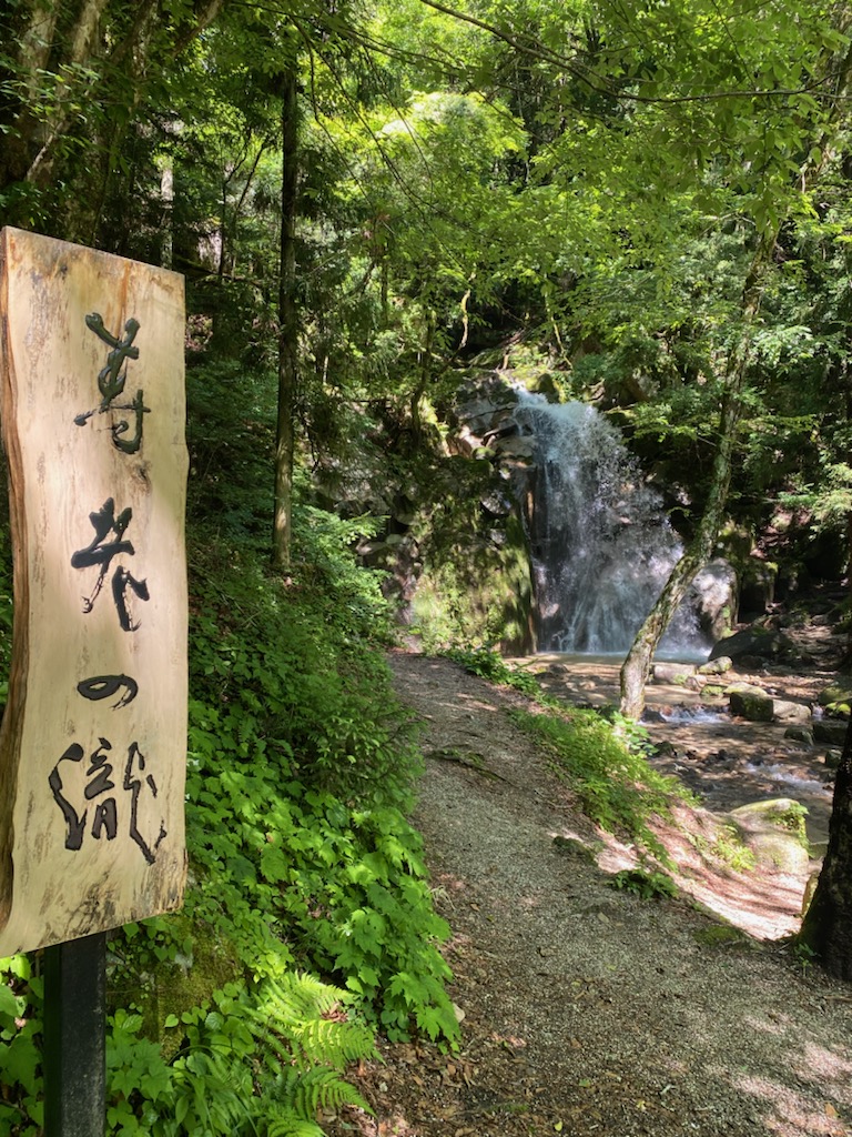 デジタルデトックス・恵那市三郷町　寿老の滝