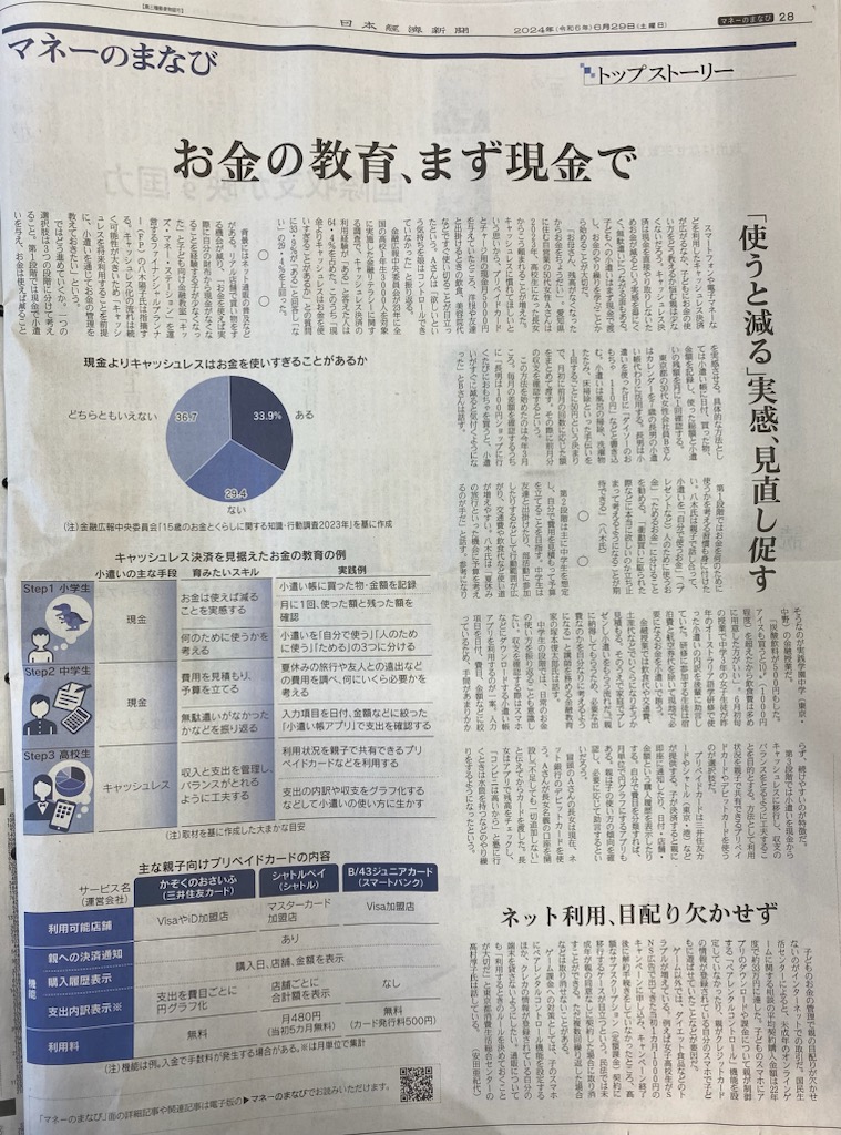 お金の教育、まず現金で!