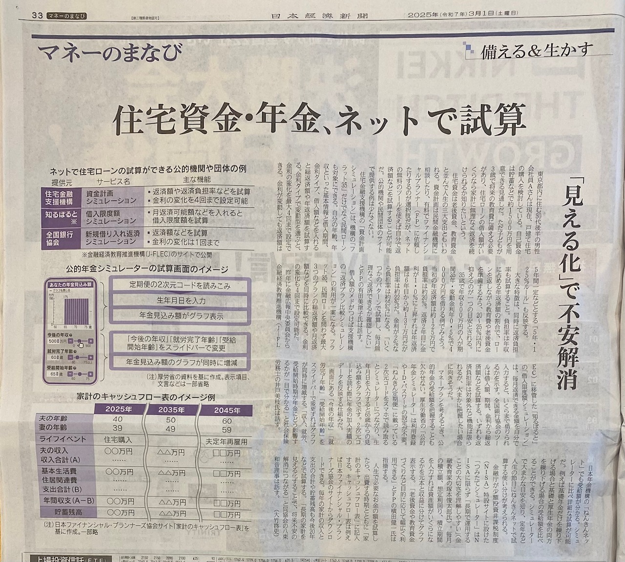 住宅資金や年金、ネットで簡単に試算できる時代