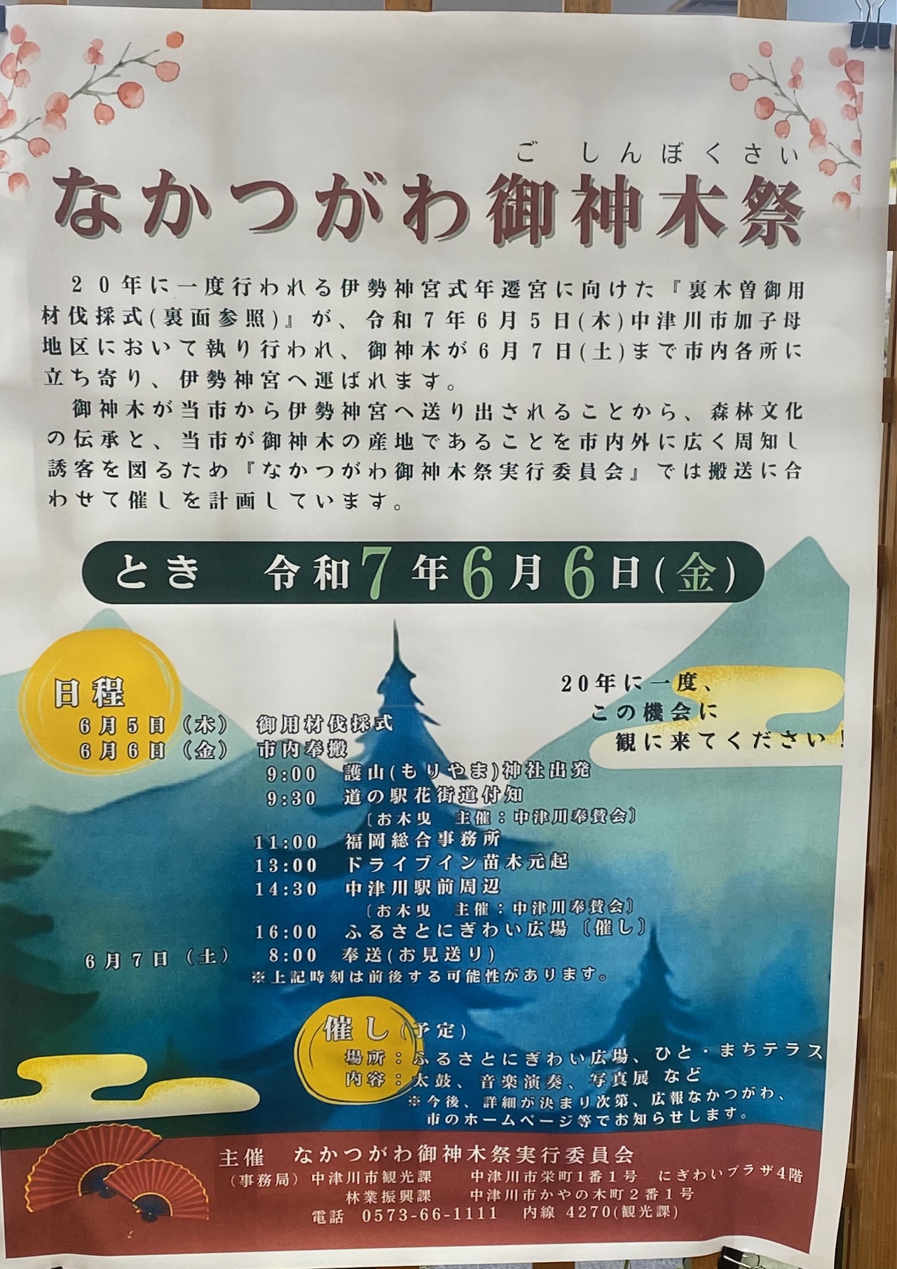 伊勢神宮の式年遷宮と中津川御神木祭 – 20年に一度の神聖な行事を見に行こう！