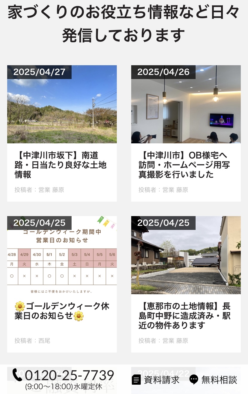 日建建設 藤原のブログを読んでいただきありがとうございます!