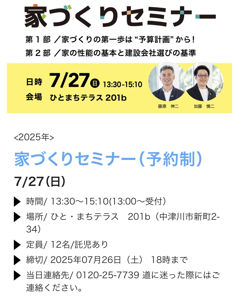 家づくりセミナー開催します|中津川で家のことを気軽に学べるチャンスです