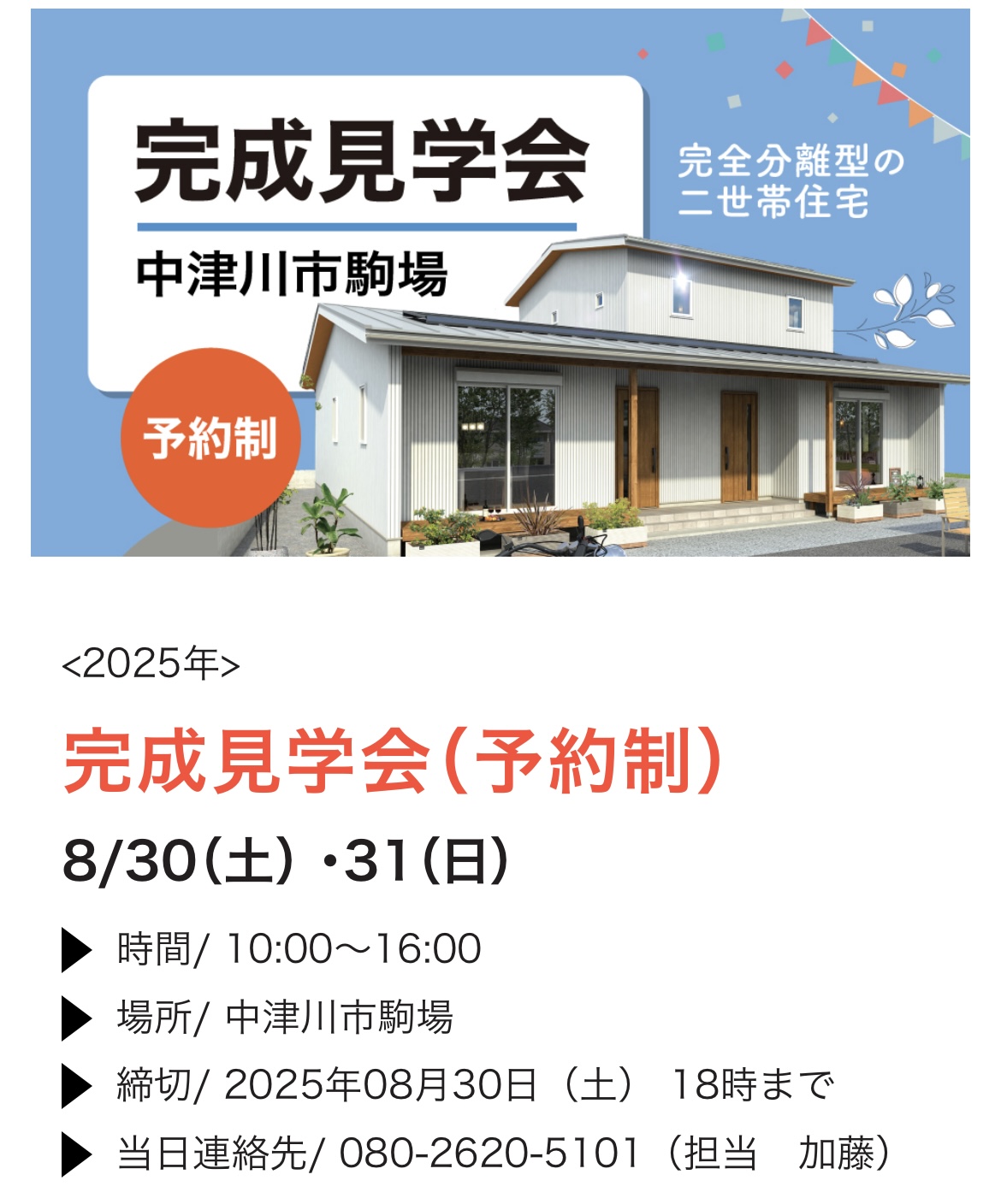 今週末は完成予約見学会を開催します