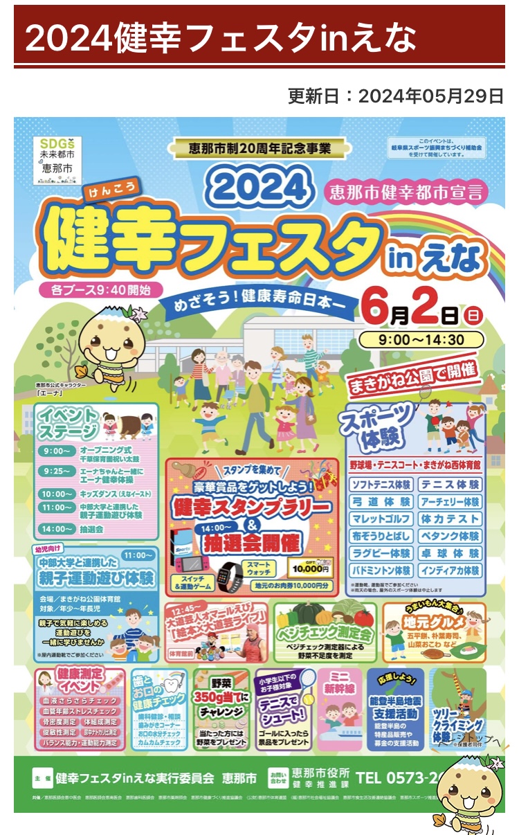 お子様も楽しめる、健幸フェスタinえな