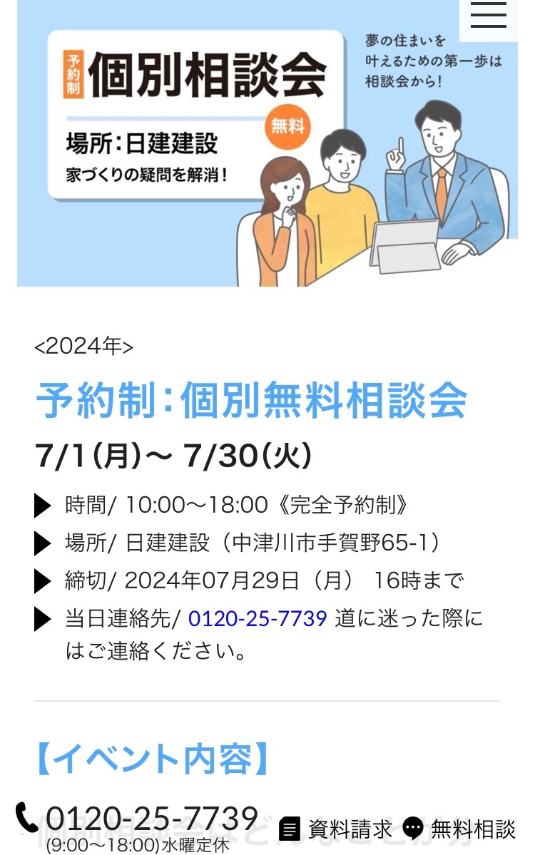 個別相談会・中津川市手賀野