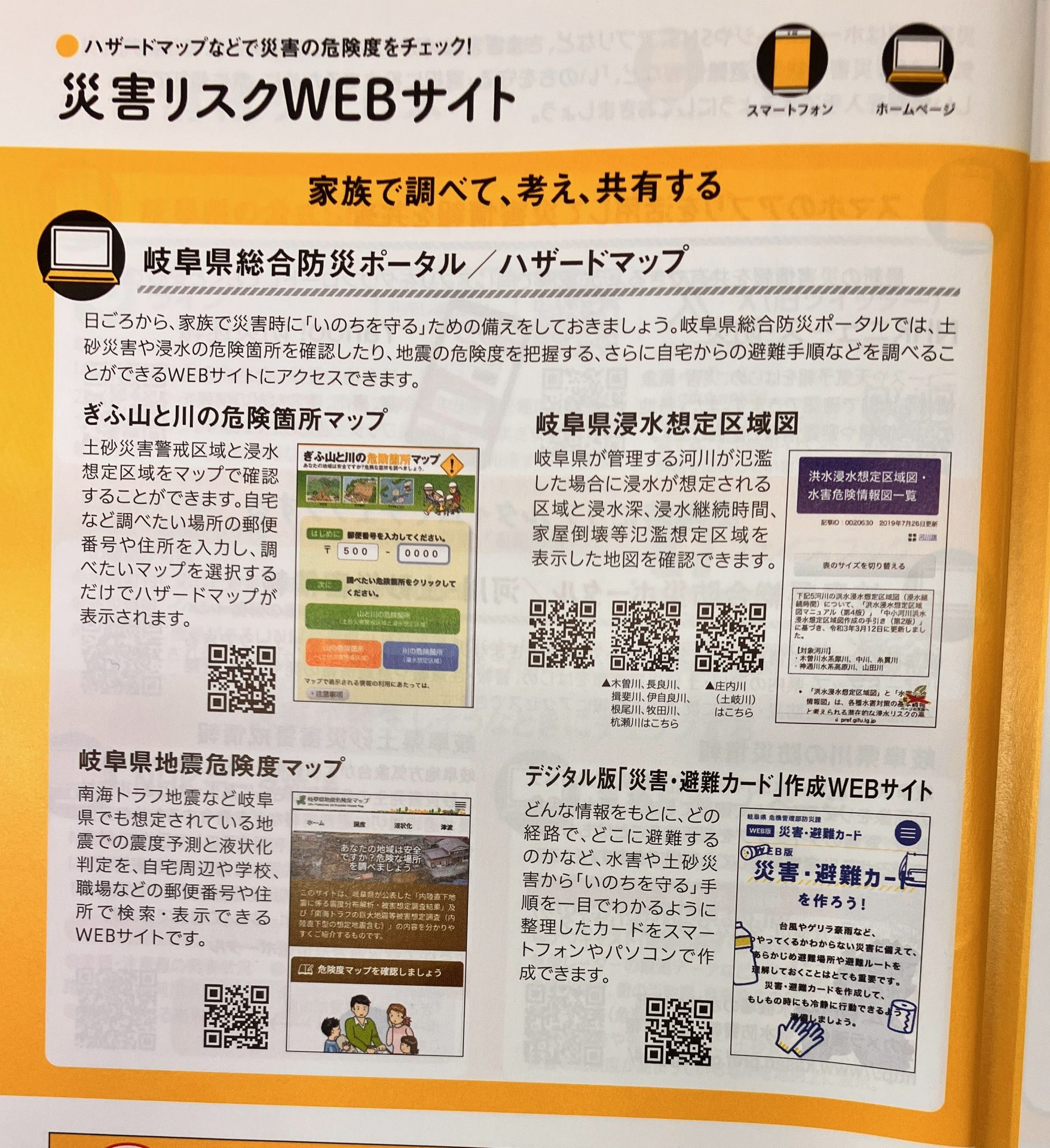 防災ハンドブック