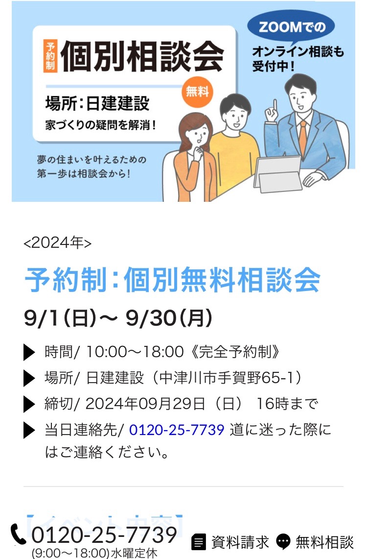 今月も個別相談会を開催します。中津川市手賀野65-1