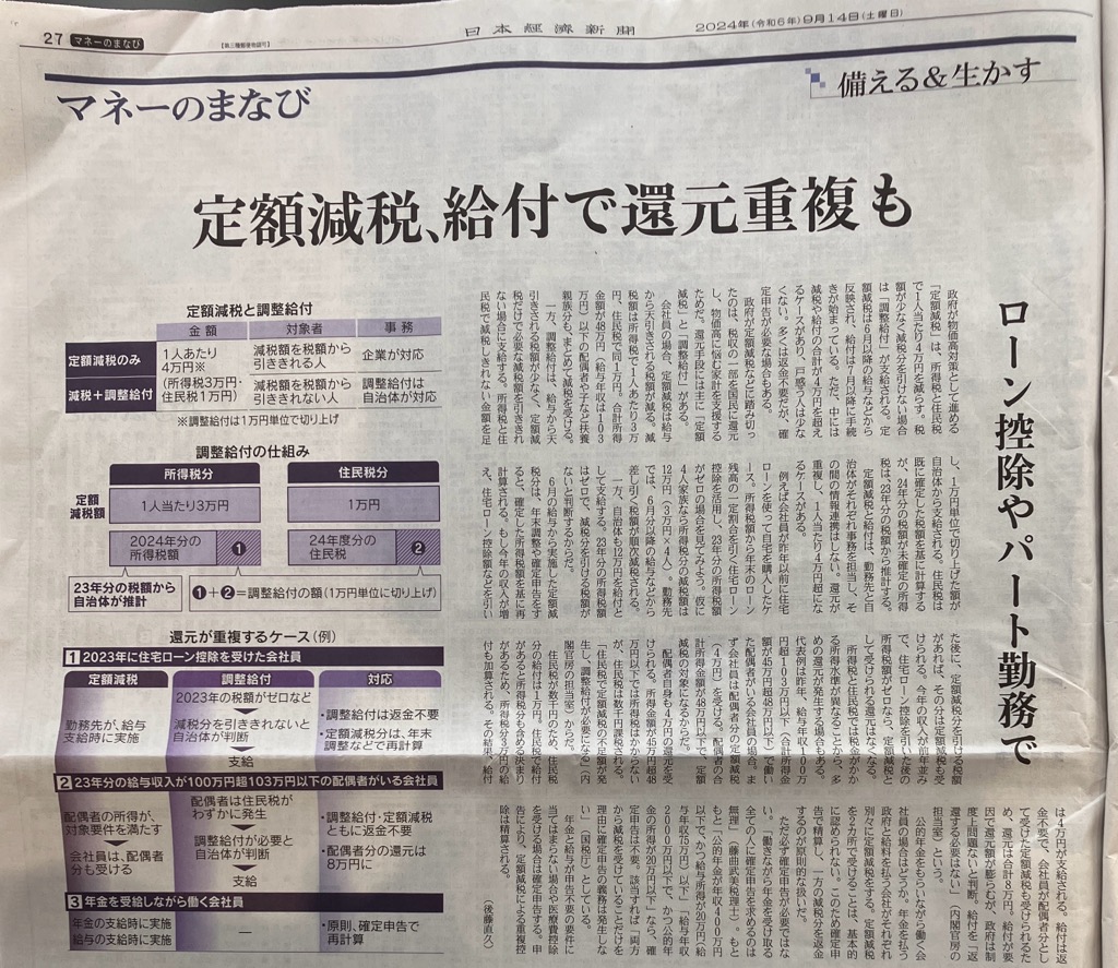 定額減税？そういえばありましたね！