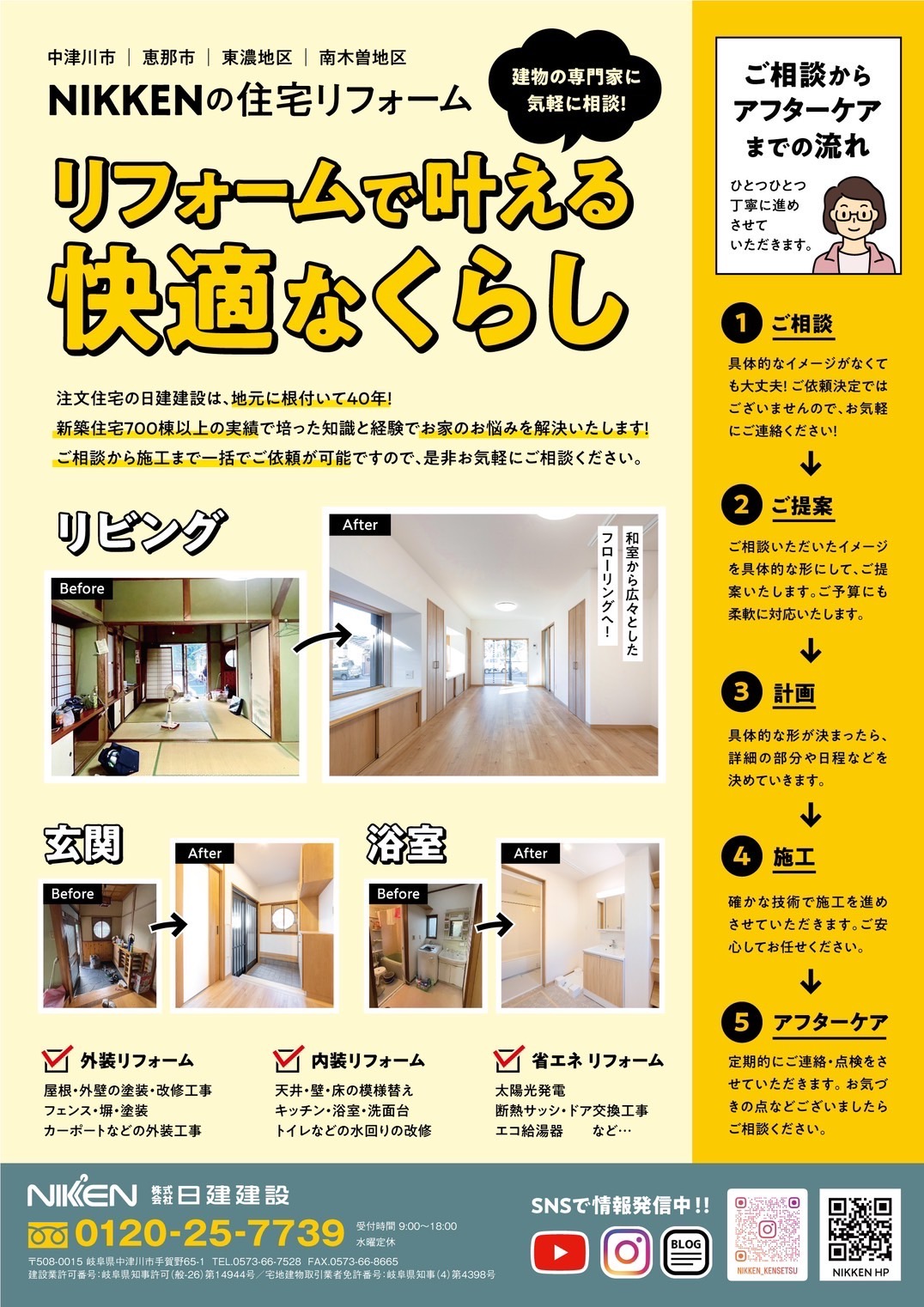 リフォーム承ります・中津川市手賀野