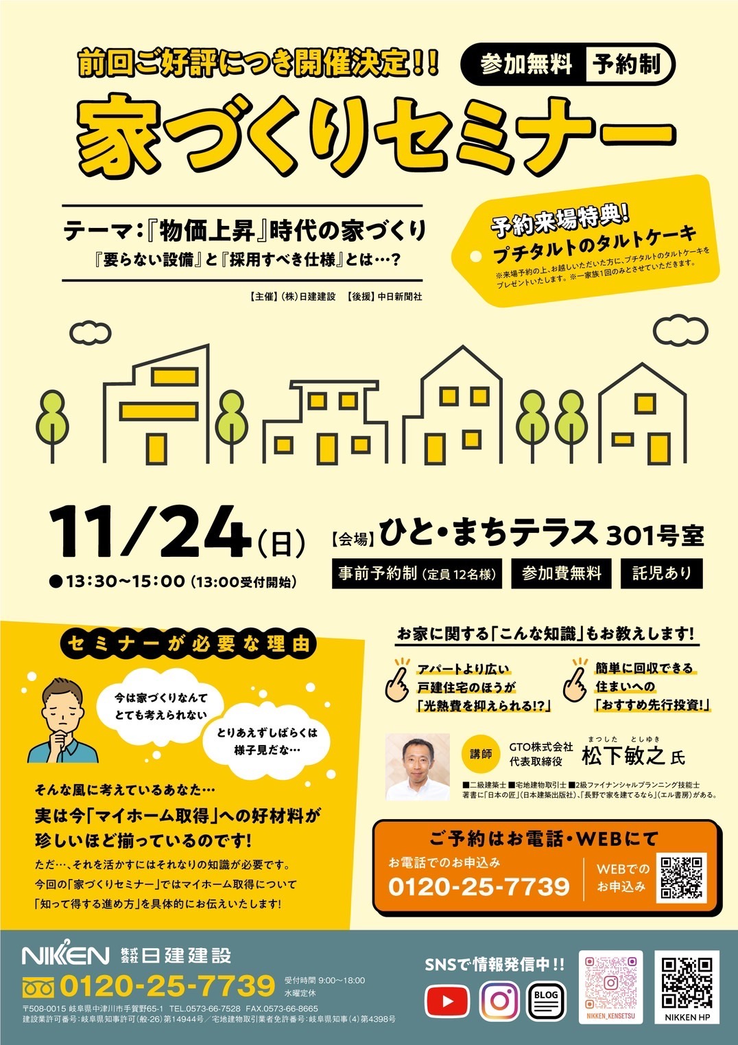 今がチャンス！物価高でも賢く家づくりする方法を教えます