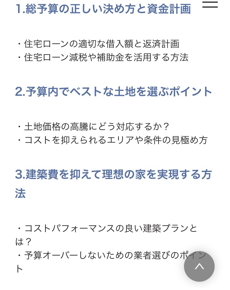 【3月16日開催】家づくりセミナーのお知らせ?