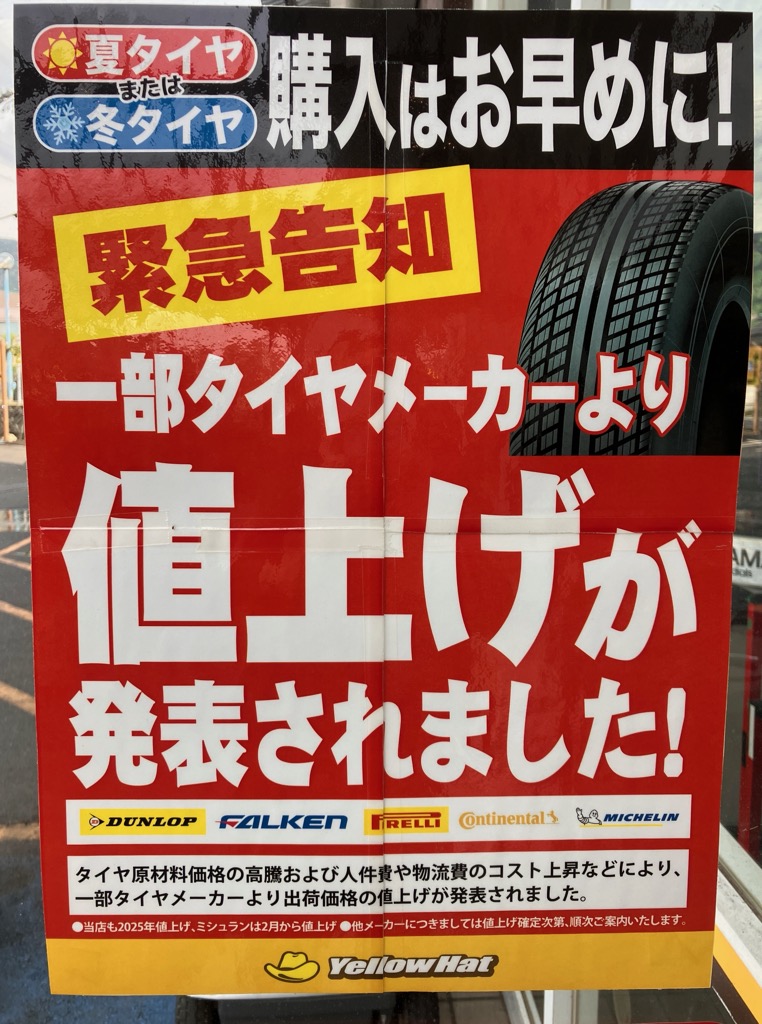 値上げが続きますね|タイヤ交換から考える家づくり