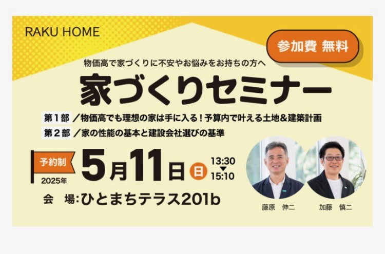 家づくりセミナー（予約制）｜中津川市で理想の家を建てたい方へ