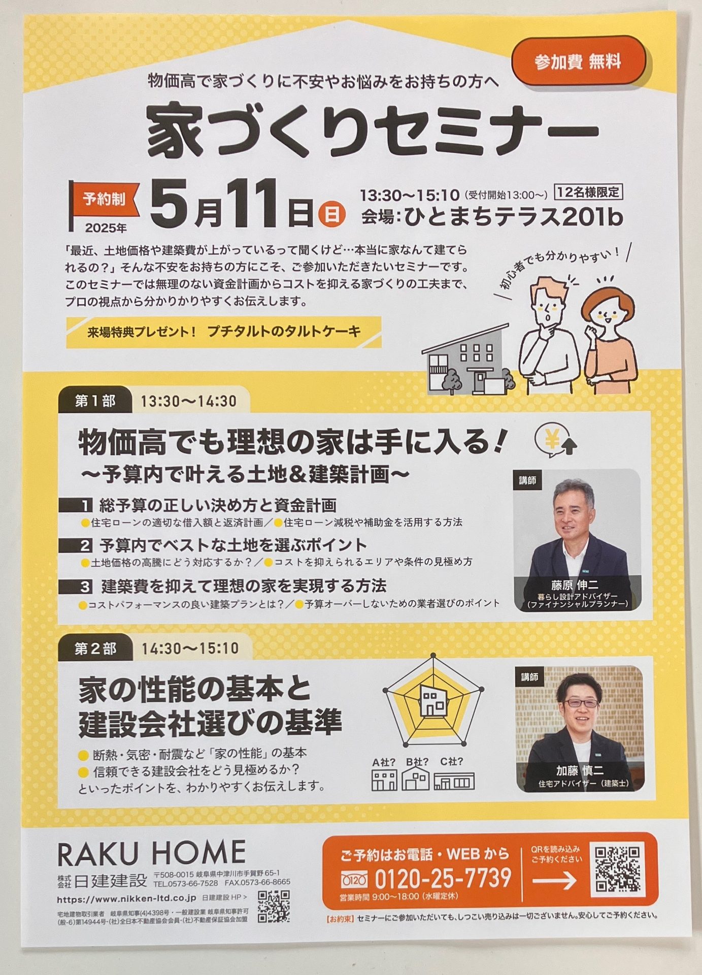 【家づくりセミナー開催報告】物価高の今こそ知っておきたい、土地選びと住宅性能の話